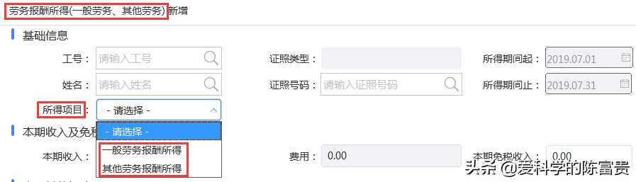 (劳务扣税)劳务报酬个税你不会多交了吧?这部分税费别忘了扣  第5张