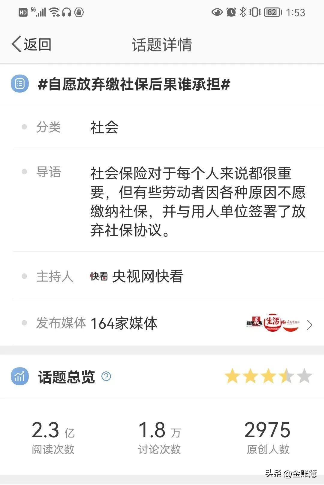 (国家强制企业交社保时间)员工可自愿放弃社保?国家明确了!2022起单位这样交社保统统违法  第2张