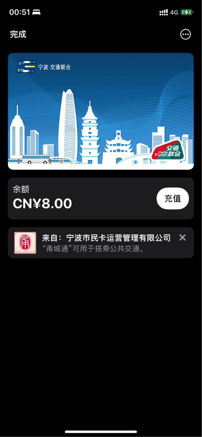 苹果 Apple Pay 甬城通(宁波市民卡)今日上线，免除服务费(宁波市民卡)  第1张