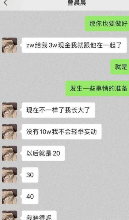 露骨聊天记录 20岁女网红被曝“知三当三”一次叫价10万，聊天记录曝光太露骨  第6张