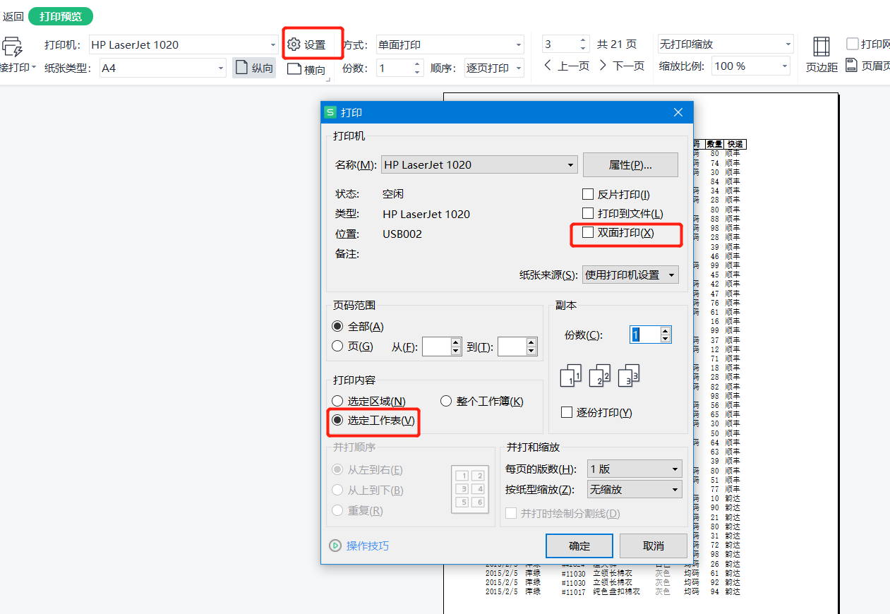 (wps顶端标题行怎么设置)WPS系列课程之——如何设置打印标题、页眉和页脚  第9张