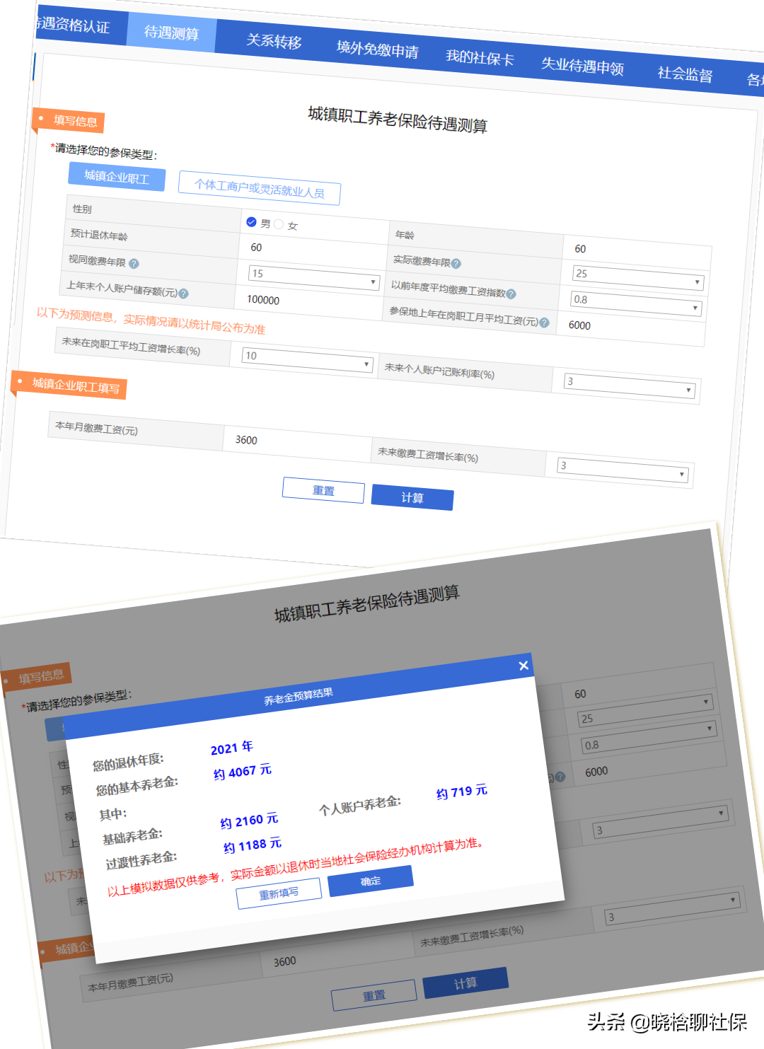 (深圳社保退休金计算器2020)2021年，退休人员能领多少养老金?怎么计算?代入公式，一键测算  第7张