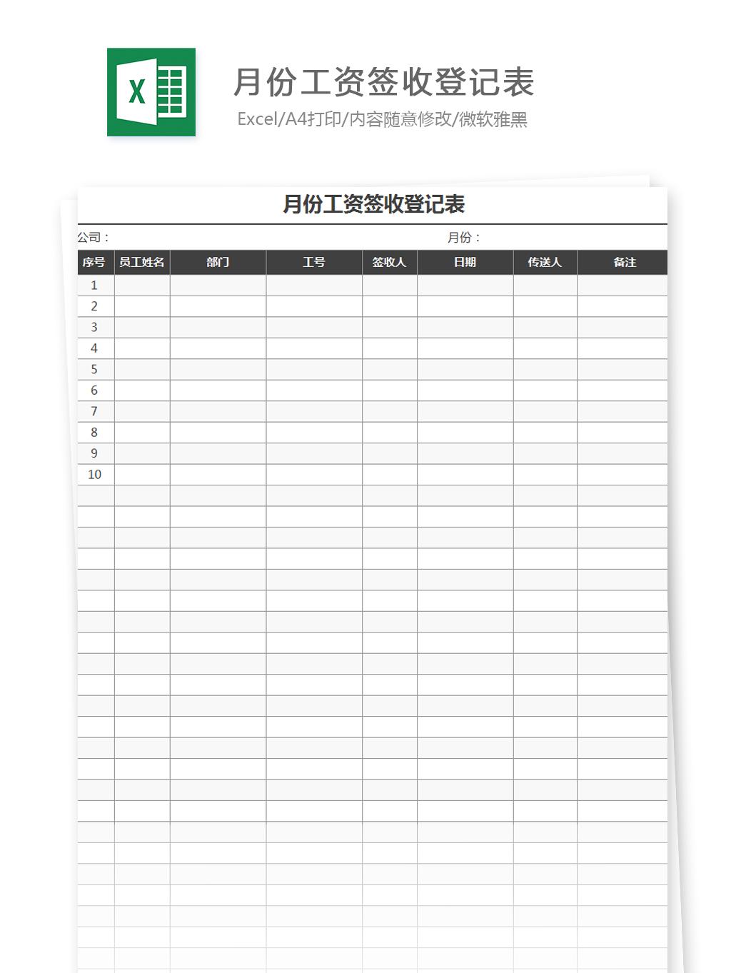 (工资发放表)「财务工具」12款全面的员工工资计算表工资发放表(EXCEL)  第7张