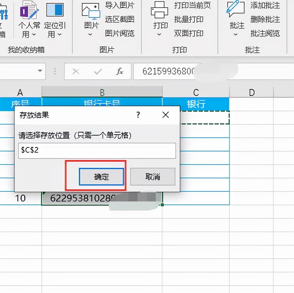 (中国银行卡号查询)怎么批量查询银行卡号是哪个银行  第6张