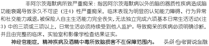 「中国人寿重疾险种介绍」十大寿险公司主打产品重疾险种评测(三)-国寿福80重疾30特疾  第16张