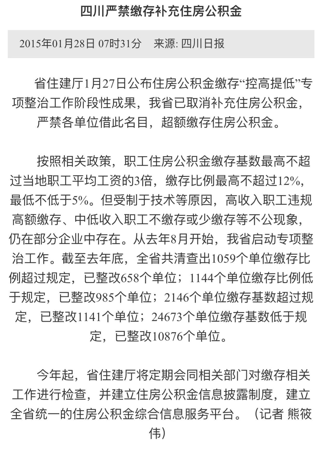 「公积金补充账户」补充公积金是什么?与住房公积金有哪些区别?答案来了  第4张