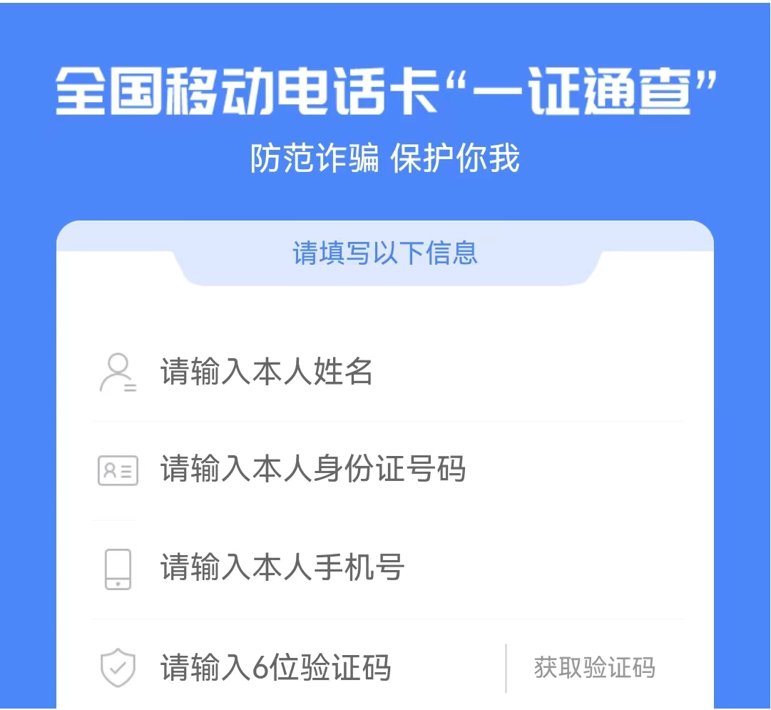 怎么查询自己名下有多少张电话卡?(怎么查自己名下的银行卡)  第4张