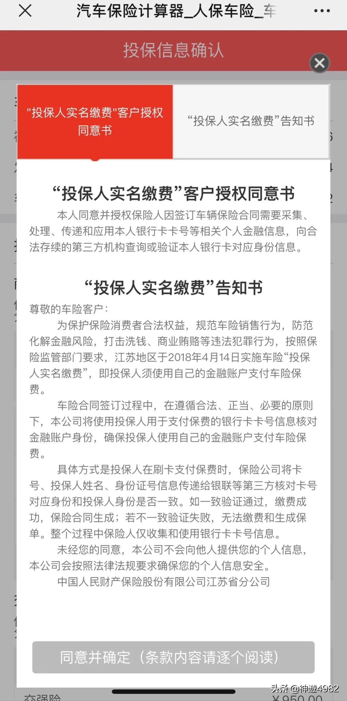 网上买车险，网上买车险教程  第8张