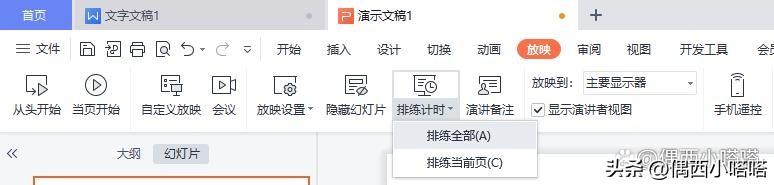 (wps的页面设置在哪里)WPS排练时间的计时器在哪里?怎么设置和使用?  第3张