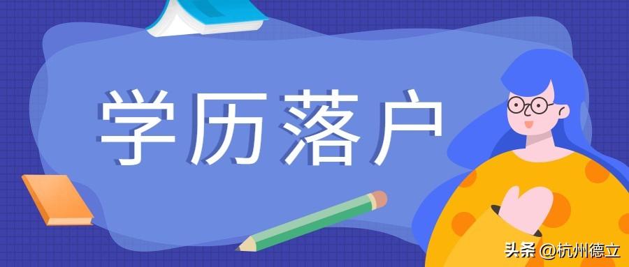 (杭州入户口条件2019)2022年杭州落户(10月最新版)，99%的人可落户  第2张