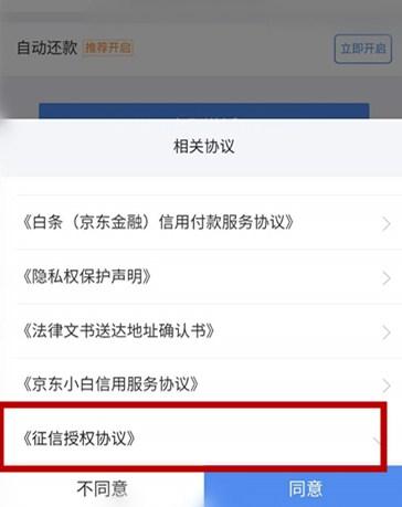 (京东白条根本不上征信)实测报告(二)京东白条上征信报告!本质为消费贷  第2张