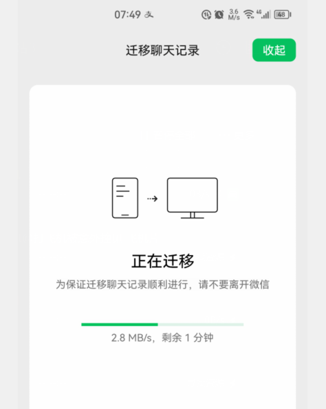 微信分享聊天记录怎么操作 微信聊天记录弄丢了怎么办?4种方法备份微信，再也不怕数据丢失  第14张