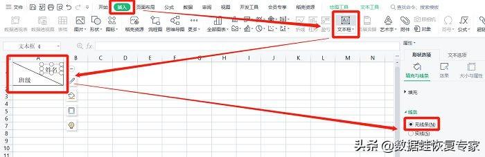 (wps表格中的斜线怎么弄)表格中的斜线怎么弄?WPS最全技巧分享  第4张