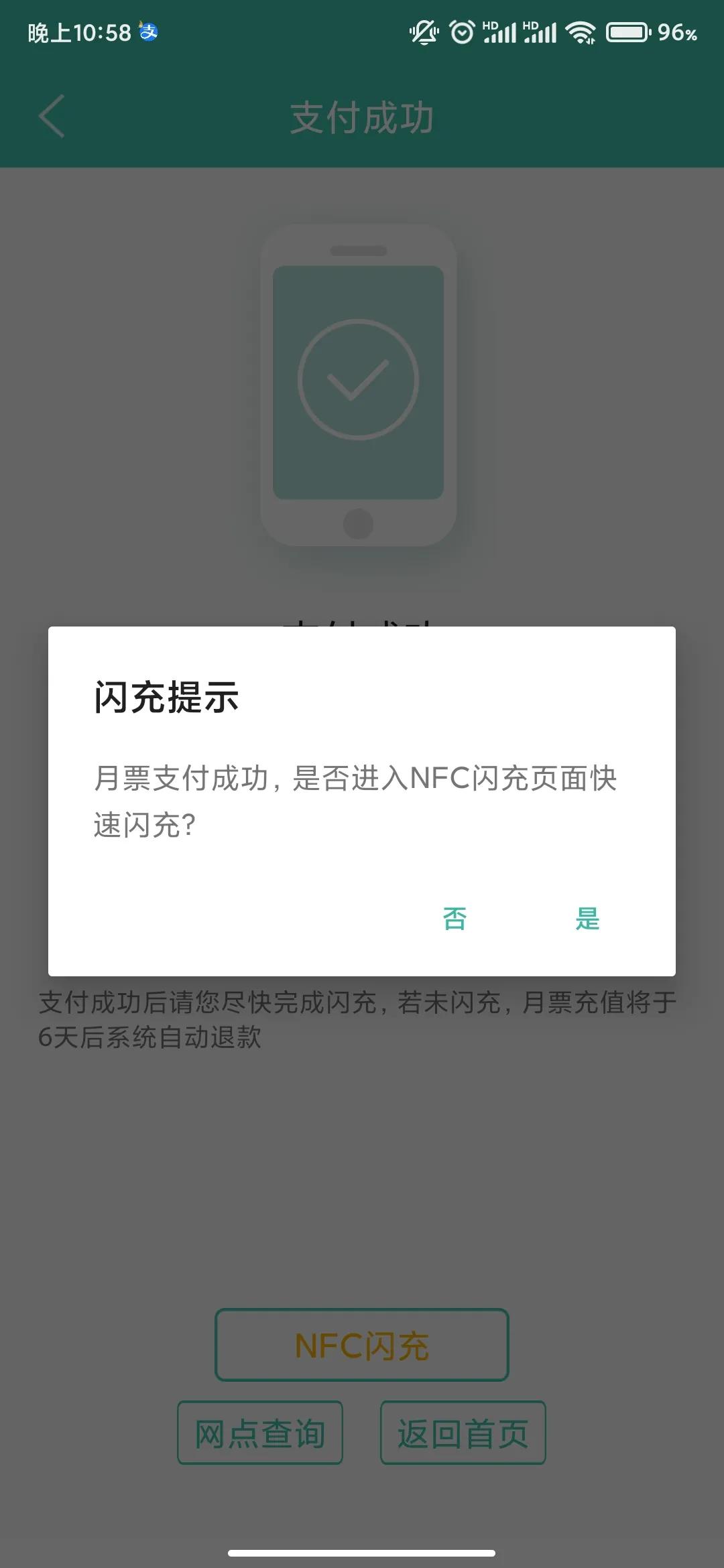 (学生卡充值)榕城通~手机上充值学生月份卡，省时省力  第7张