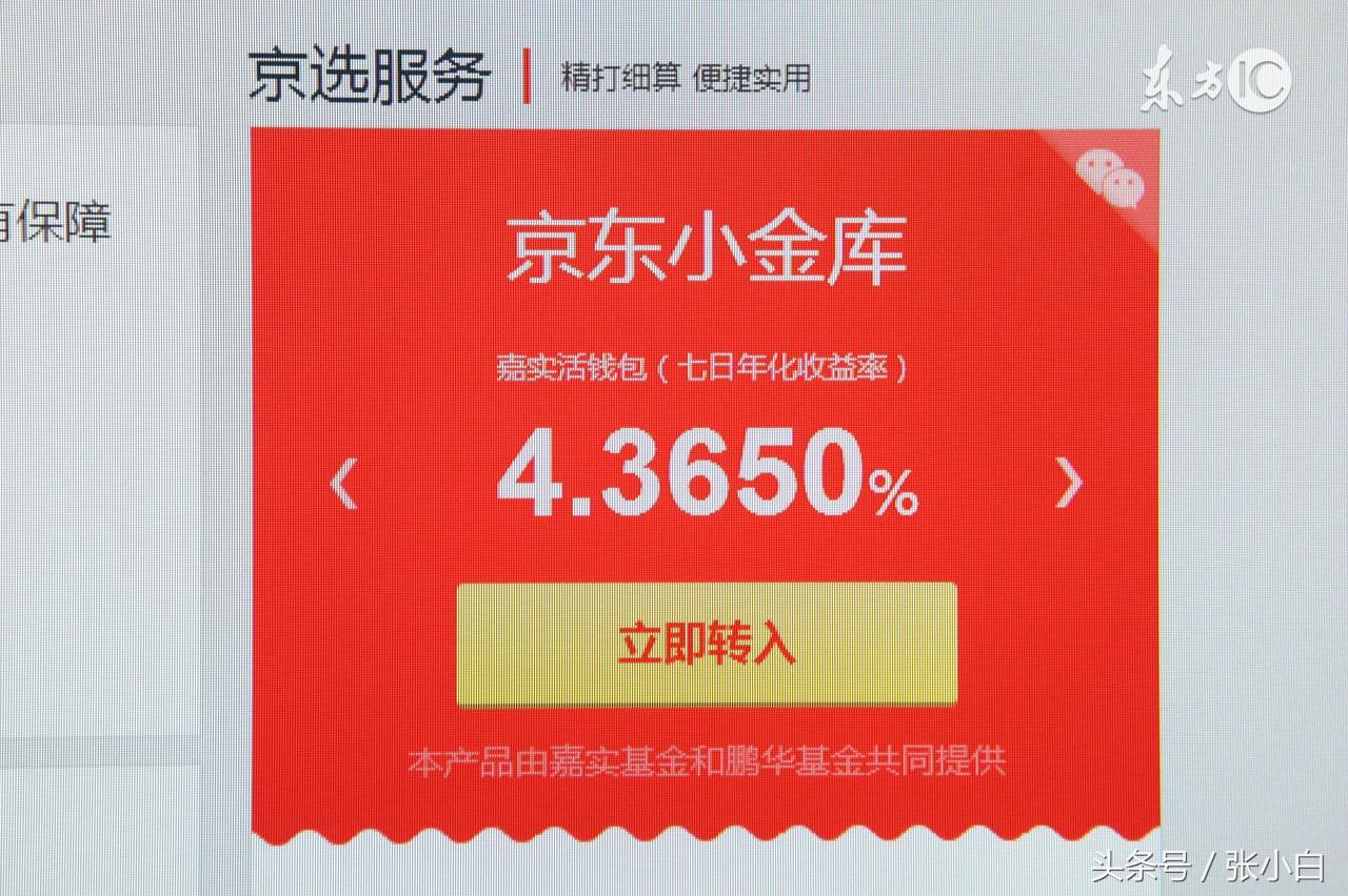 (如何开通京东白条)如何开通京东白条闪付功能及白条闪付使用方法  第1张