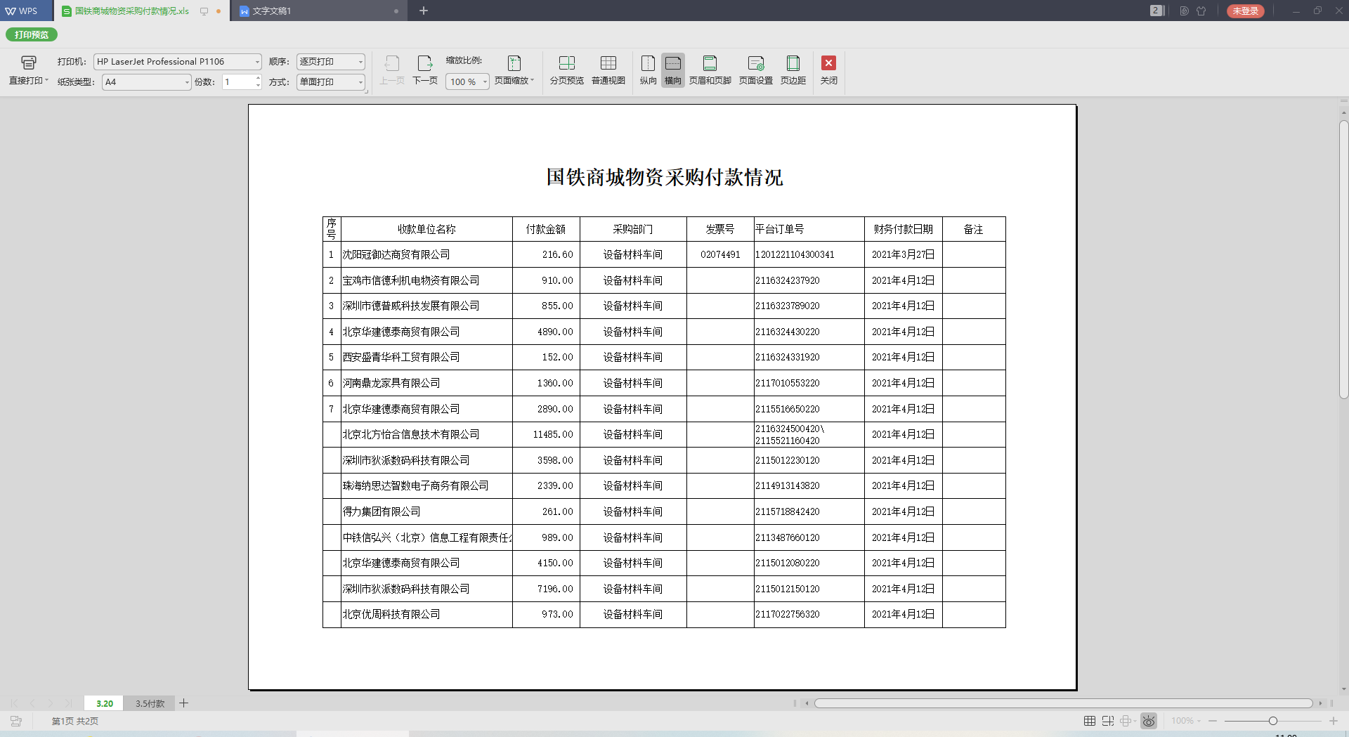 (wps标题居中怎么设置)WPS中如何快速使表格打印居中?  第7张