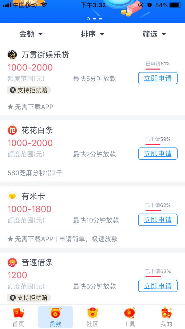 (去哪借)披着羊皮的狼 套路满满的套路贷平台——去哪借APP  第7张