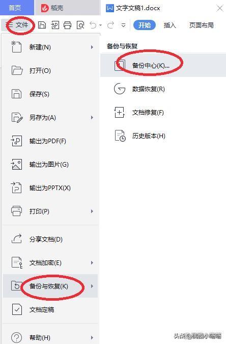 (wps如何设置自动保存)WPS编辑后未保存还能找回吗?如何设置自动备份?  第8张