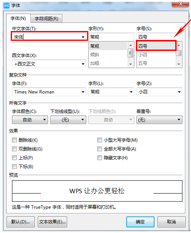 (wps设置默认字体)wps默认字体怎么设置?  第2张