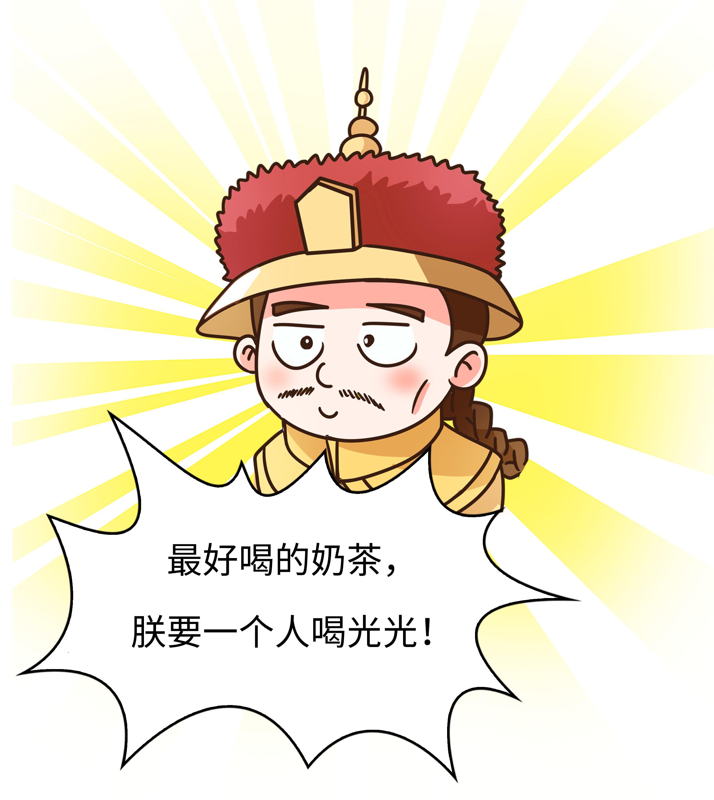 清朝宫廷里的那碗奶茶，才是乾隆皇帝最爱的情人(菲李漫画)（漫画皇帝的情人）  第22张