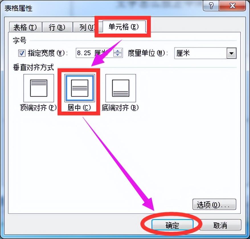 (wps文字上下居中怎么弄)word表格文字上下居中怎么设置  第3张