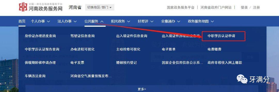 (河南省社保认证官网)快看!河南省中专学历认证报告打印流程——牙满分整理  第11张