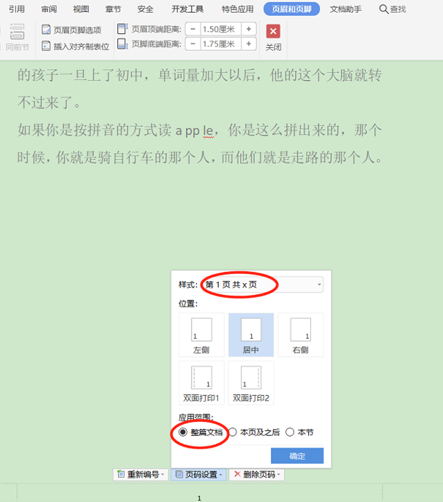 (wps页数设置怎么设置)Word文字技巧—Word怎么设置页码  第5张