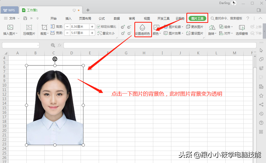 (wps怎么把图片设置为背景)又一个比PS、Excel、Word修改图片背景色还快的方法!你想到了吗  第4张