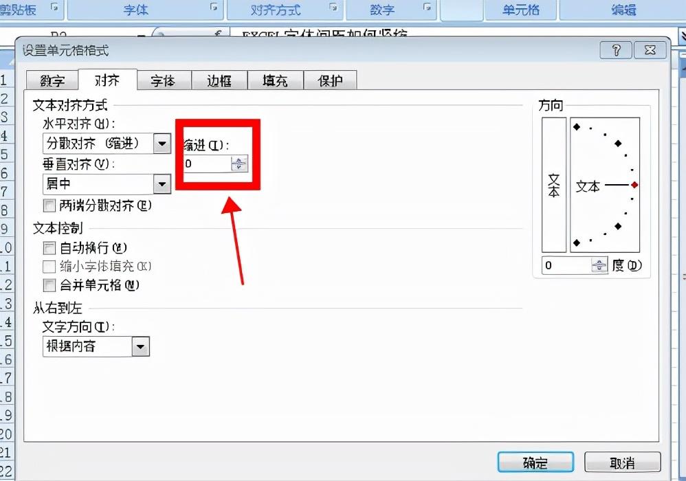 (wps怎么调字间距)excel字体间距怎么调，excel字体行间隔行高怎么调  第5张