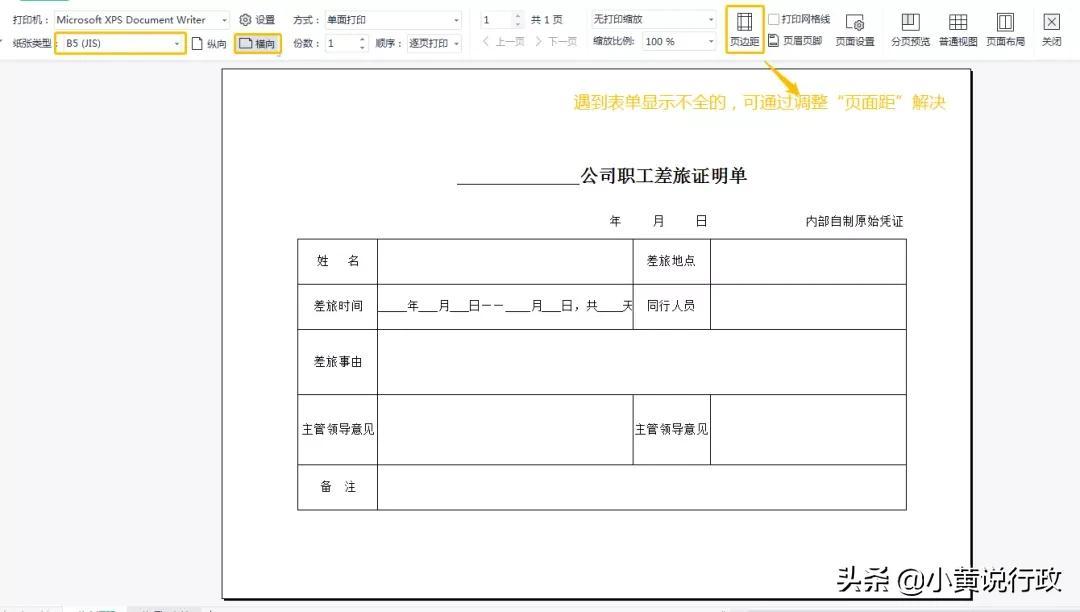 (电子发票怎么打印出来)电子发票打印还用A4?赶紧换A5/B5，整齐又美观  第2张