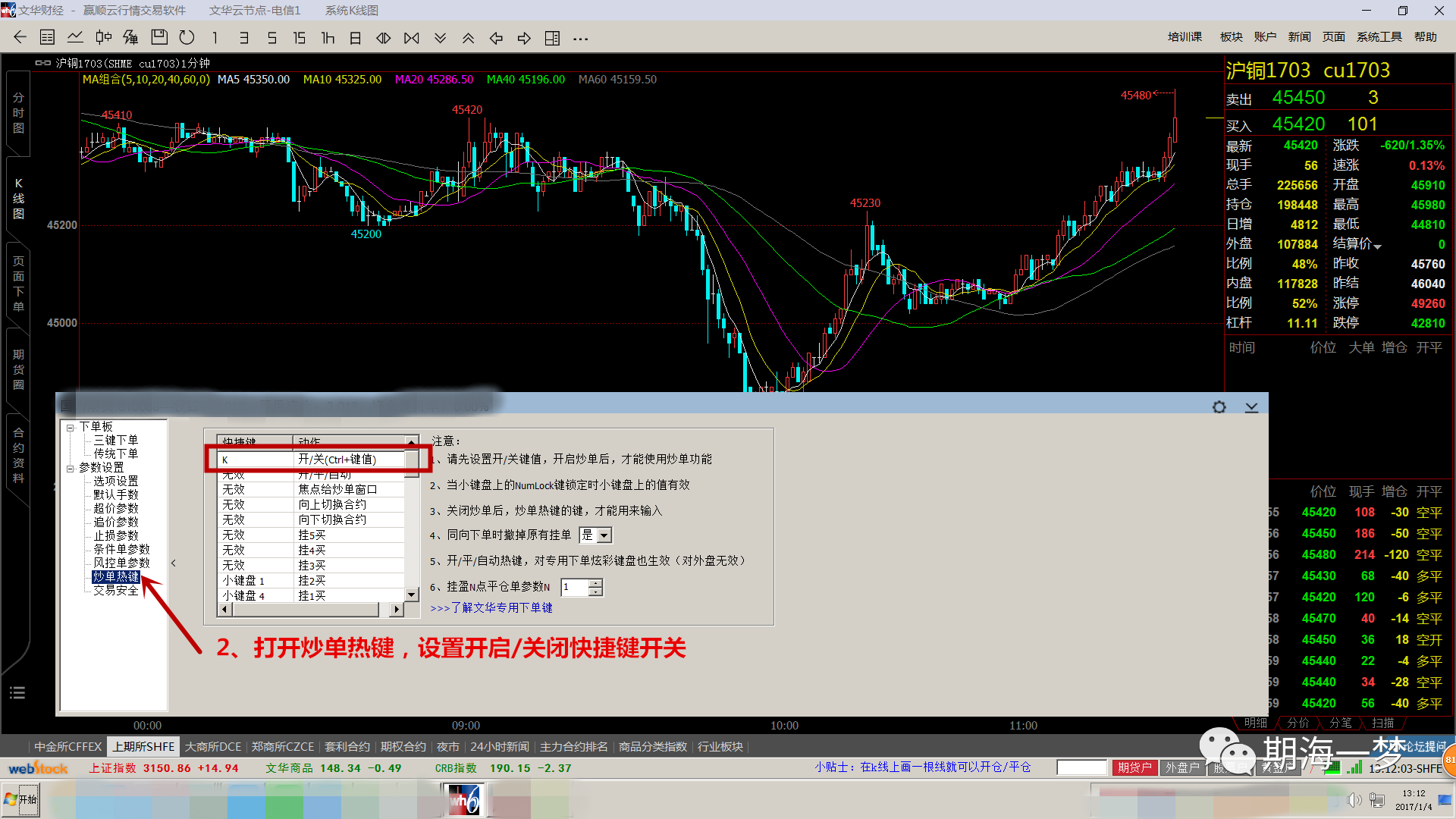 (期货交易软件)期货交易软件--文华财经买、卖快捷键设置方法步骤  第3张