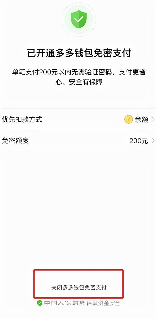 (免密支付怎么取消)多多钱包免密支付怎么取消?操作步骤详解  第4张