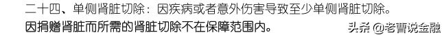 「中国人寿重疾险种介绍」十大寿险公司主打产品重疾险种评测(三)-国寿福80重疾30特疾  第81张