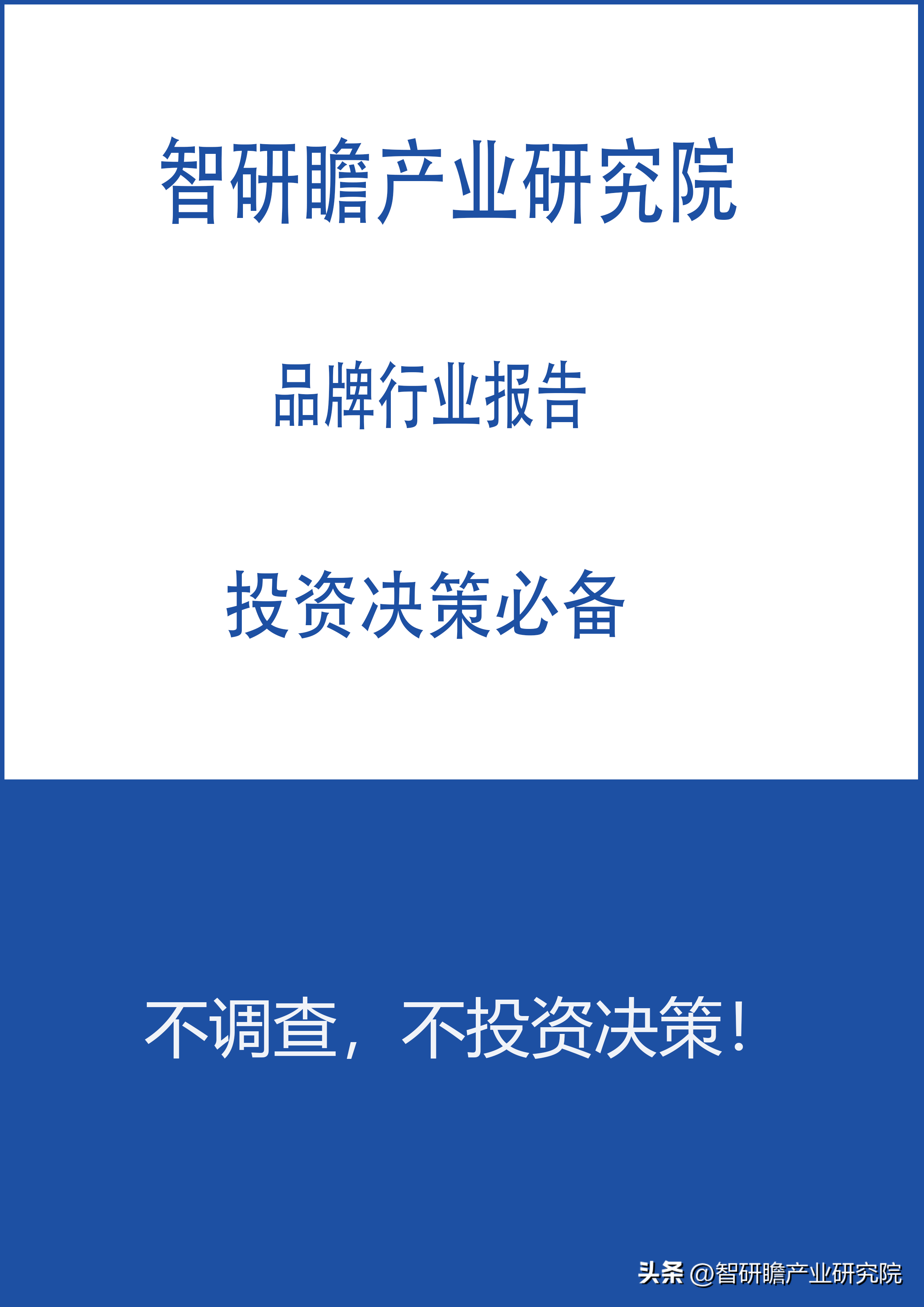 (城市商业银行)中国城市商业银行行业市场深度调研及投资策略预测报告  第1张