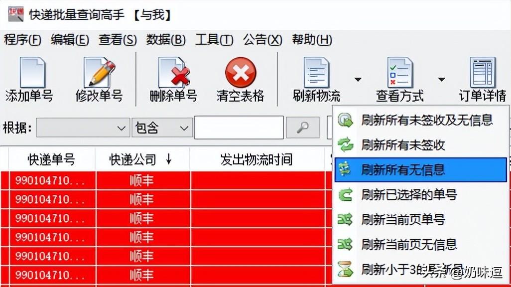 (丰网速运快递查询)丰网速运单号怎么查询物流信息 批量查询快递物流信息  第7张