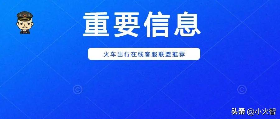 (上车后补票会很贵吗)重要提醒!明年1月起 先上车后补票 加收50%已乘区间补票款  第1张