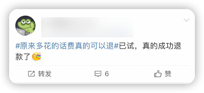 (话费能退吗)手机话费能退了，还有多少人不知道?  第7张