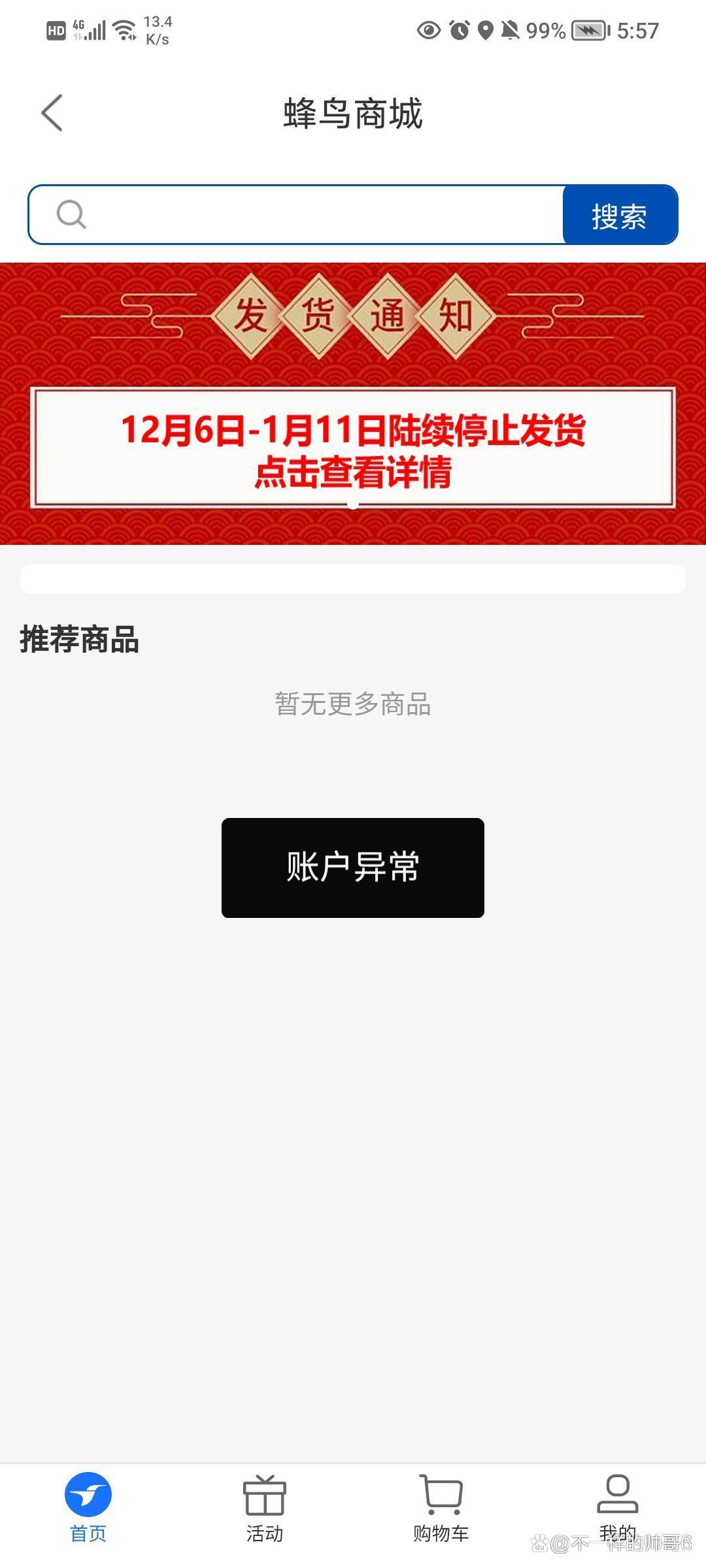 (饿了吗退款在哪)饿了么旗下蜂鸟商城不发货、不退款，上海市场监管:不在监管范围  第1张