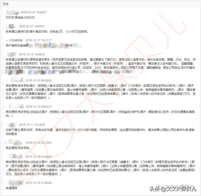 (100元意外险赔偿明细)因车祸导致残疾，100元意外险产品，赔付2万元伤残保障  第5张