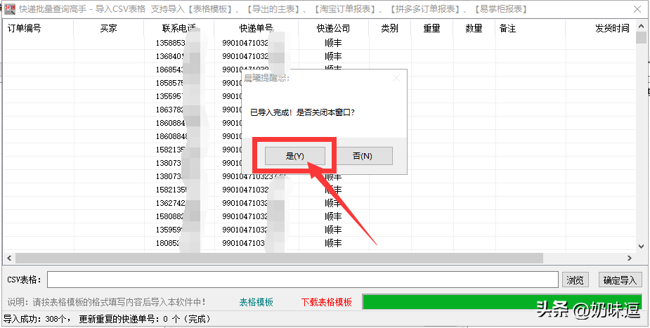 (丰网速运快递查询)丰网速运单号怎么查询物流信息 批量查询快递物流信息  第4张