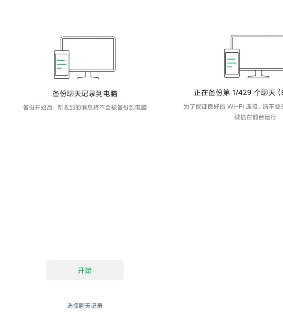 如何把微信聊天记录备份到电脑 如何将微信聊天记录备份到电脑上?  第4张