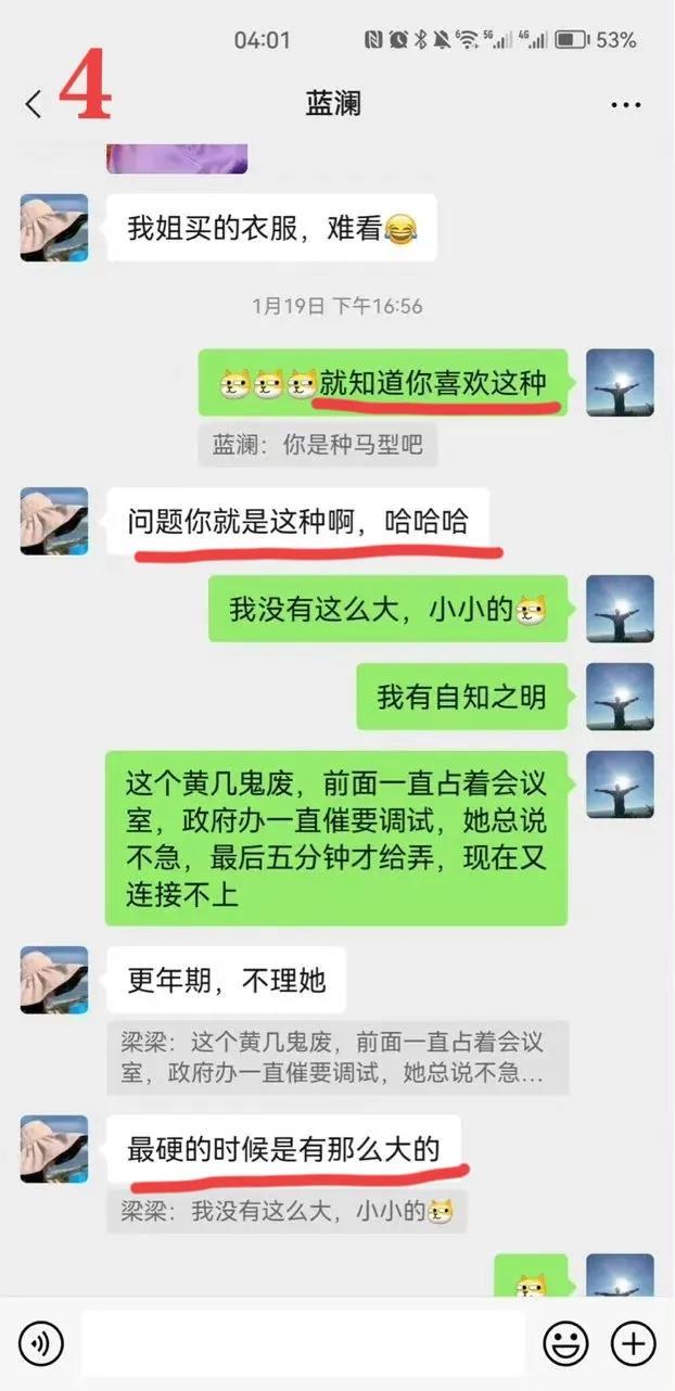 聊天记录图片 柳州局长出轨聊天记录完整版，截这23张图，是局长夫人最黑暗时刻  第7张