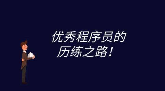 (程序员软件开发)许多人认为软件开发就是写程序，程序员怒道:软件并没这么简单  第3张