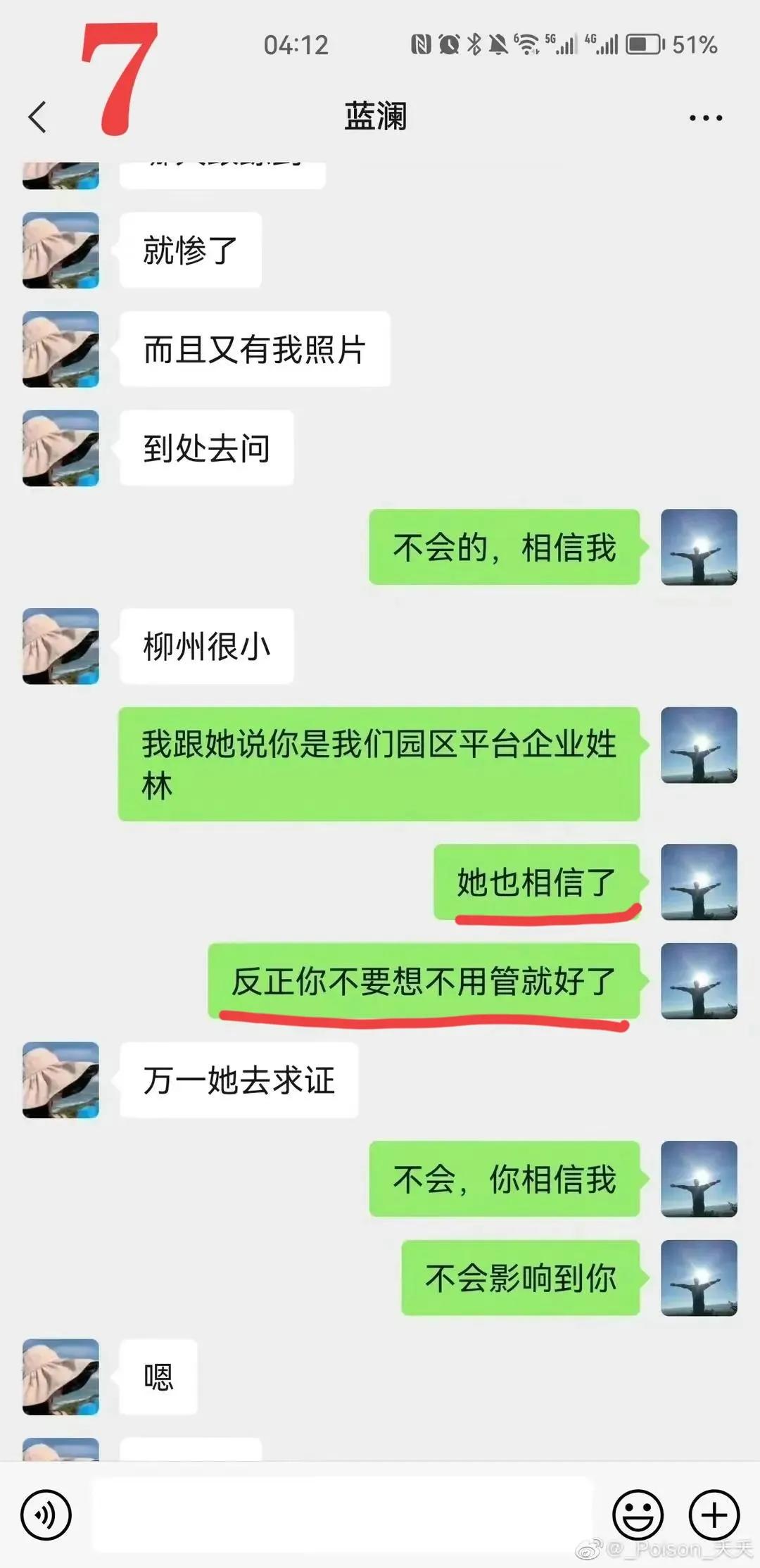 聊天记录图片 柳州局长出轨聊天记录完整版，截这23张图，是局长夫人最黑暗时刻  第10张