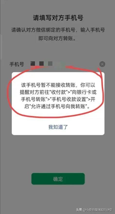 (微信聊天转账生成软件)微信转账到对方的手机号里，可免手续费，简单又方便，很实用  第5张