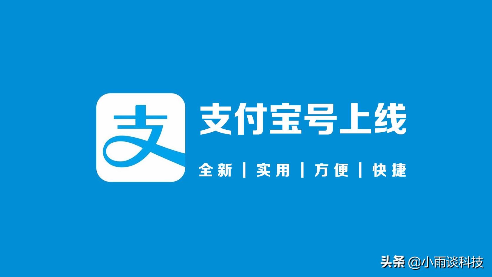 (怎样申请支付宝)支付宝上线全新的“支付宝号”功能，附申请教程  第1张