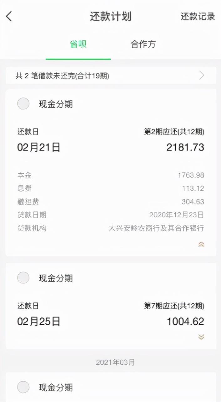 (度小满金融正规合法吗)度小满金融否认上市传闻，教育分期问题缠身难越...  第4张