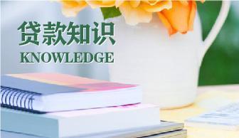 「贷款销售怎么样」为什么销售人员贷款比较难?  第1张