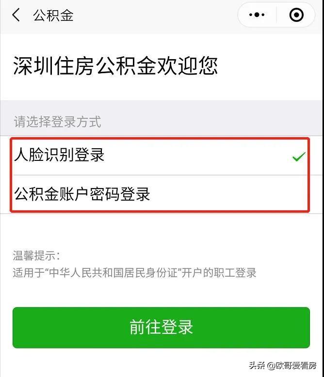 (公积金非深户全额提取后悔了)最新，最全，最强攻略，深圳公积金如何全额提取?  第9张