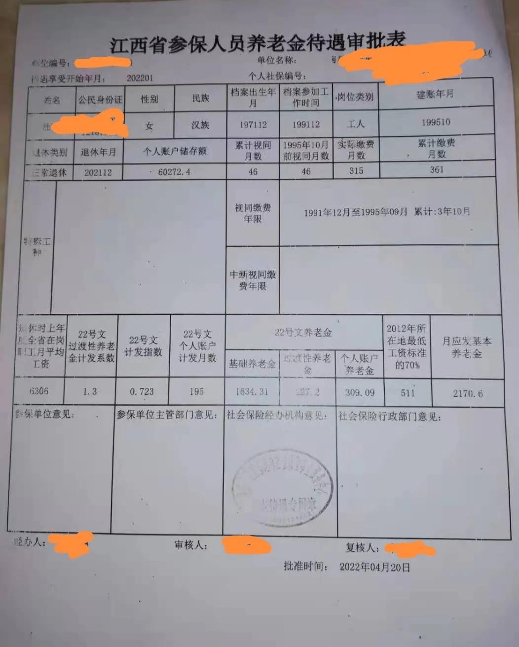 (30年工龄退休工资是多少)30年工龄能拿到多少退休工资?  第1张